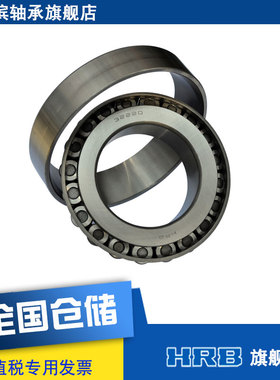 HRB轴承 32220 7520E哈尔滨轴承哈轴单列圆锥滚子内径100外径180