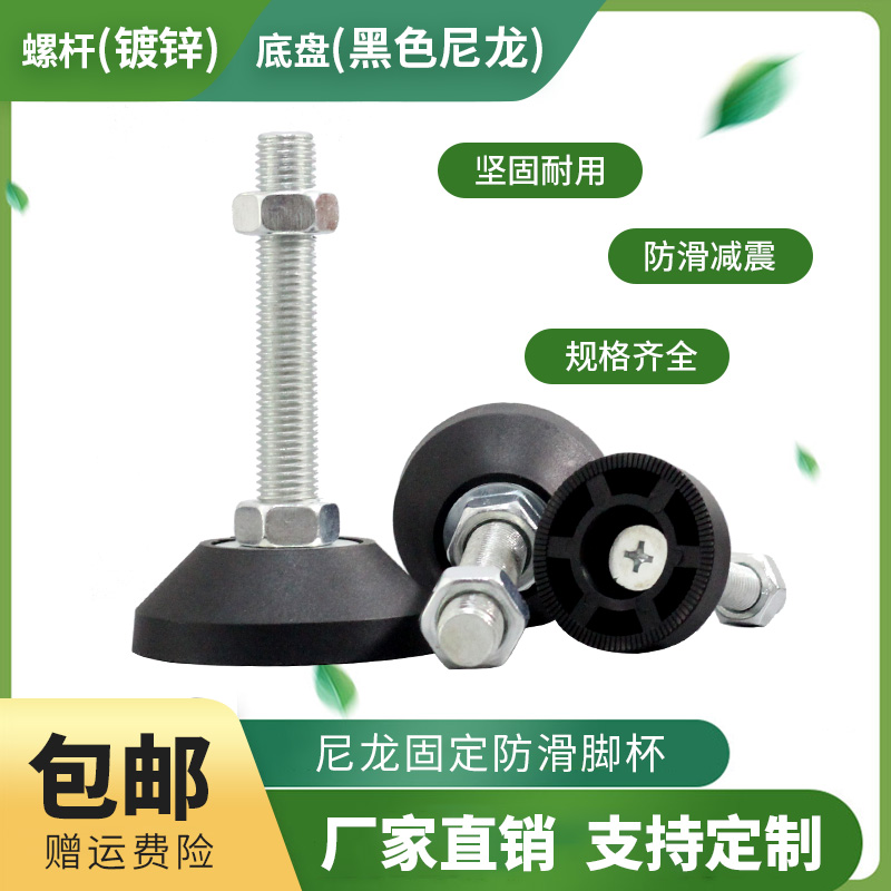 尼龙脚杯固定地脚m16调节脚带孔调整脚杯m10调节脚m12镀锌