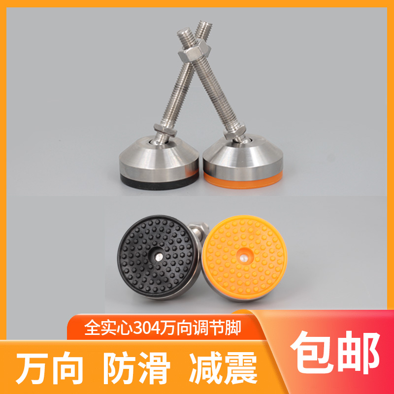 重型304不锈钢防滑减震万向调节脚杯m16可固定地脚m20水平支撑脚