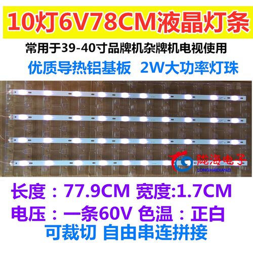 杂牌机42寸 40寸 39寸10灯6V75CM78CM液晶电视背光通用铝基板灯条