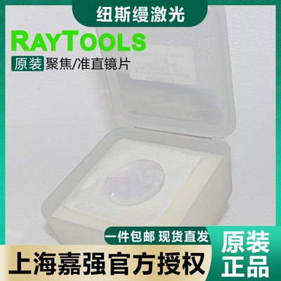 嘉强raytools原装准直聚焦镜片BT210BM109激光弯月牙双凸透镜D28