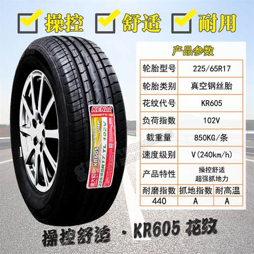 建大越野at轮胎225/65R17 日产奇骏哈弗H6瑞虎7 22565r17 2256517