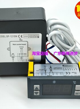 SF-121SN SF-101SN雪柜数字显示温控器 冰箱温度调节仪冷柜控制仪