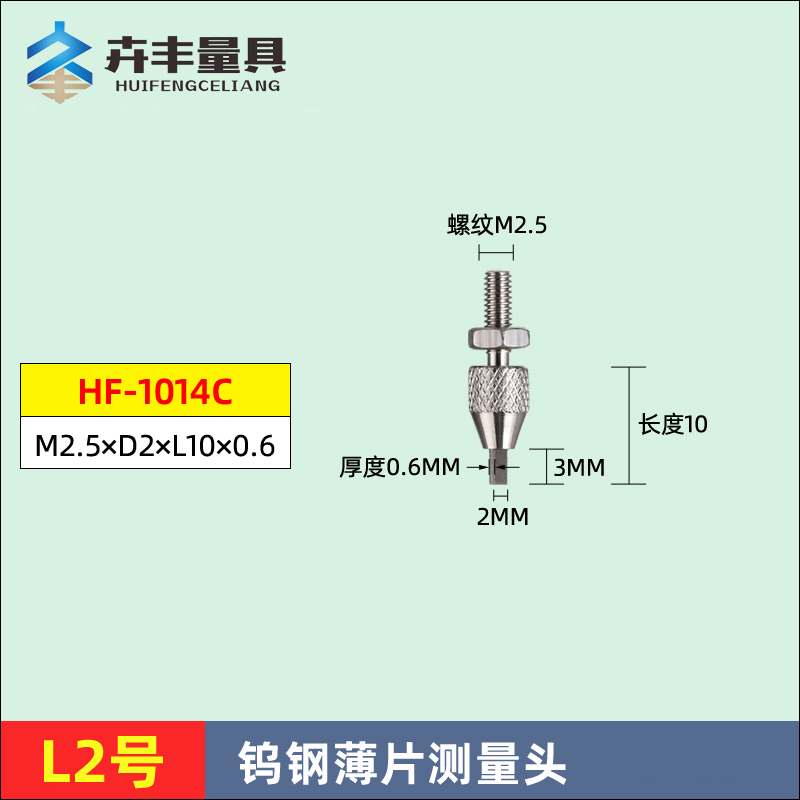 M2.5百分表异形测针异型表针千分表头高度规探针叶片刀口薄片测针