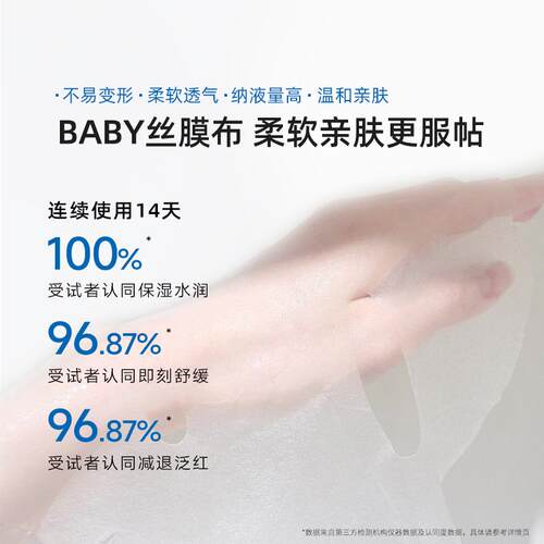 皮宝舒缓保湿修护面膜玻尿酸补水舒缓敏感肌维稳修护