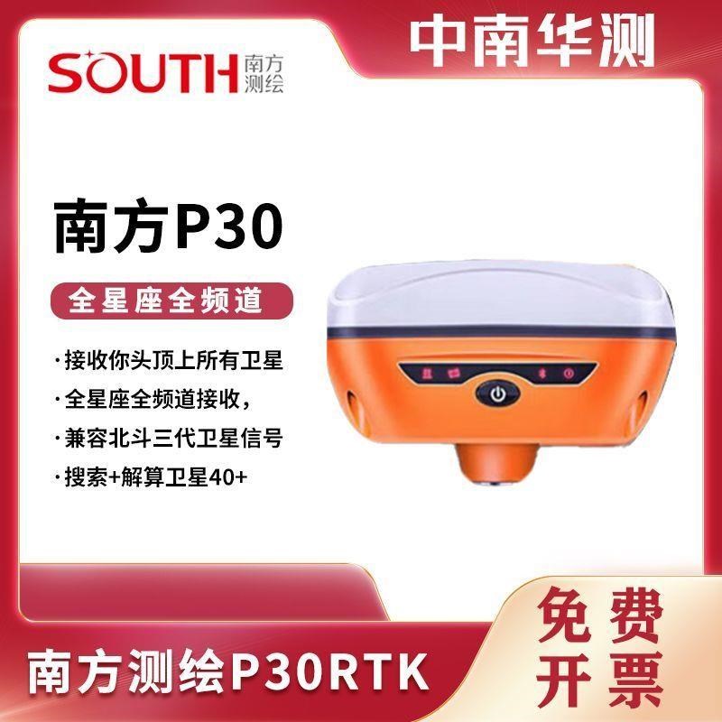 南方rtk测量仪P30高精度工程z定位坐标放样GPS测量仪送永久账号