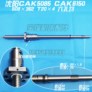 614E0 6136 5085 X轴滚珠丝杆 沈阳车床滚珠丝杆 595 CAK6150