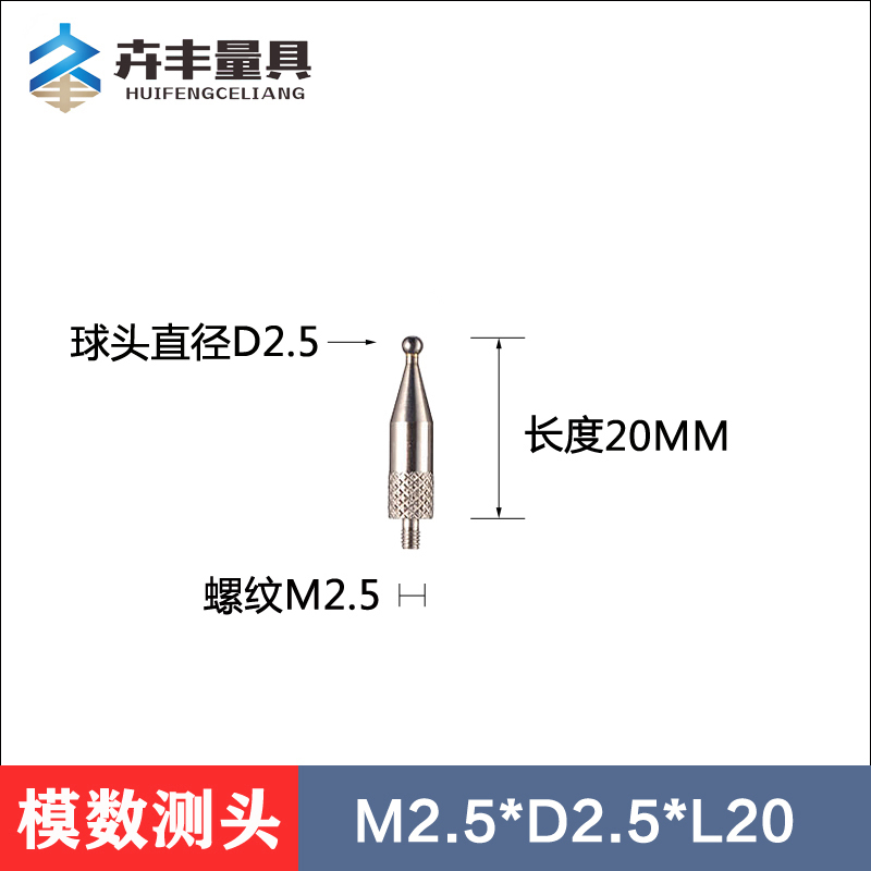 齿轮模数测头跳动仪测头M2.5通用百分表表针千分表头钨钢球型测头