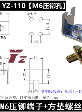 严喆 M6大电流接线柱 压铆端子台 PC板接线端子 焊接端子 YZ-110