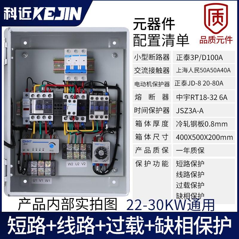 星三角降压启动控制箱箱室外电气控制箱柜防水不锈钢电机软启动器