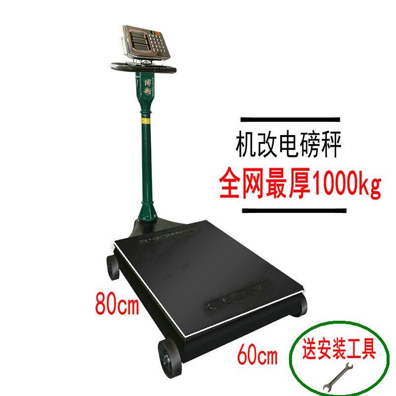 老式台秤1000kg200公斤500kg机械磅秤商用2吨加厚台称秤砣磅称坨