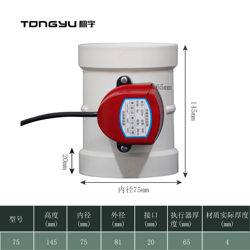 桐宇 PVC4N电动风阀 风量调节阀 新风通风圆管道风阀 蝶阀 密闭阀