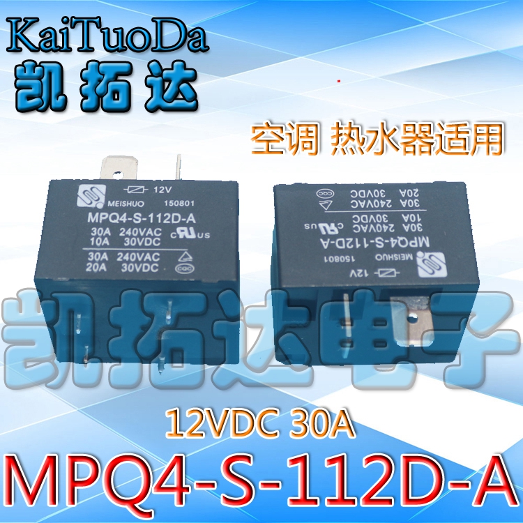 【凯拓达电子】MPQ4-S-112D-A  热水器 空调 继电器 12V 30A