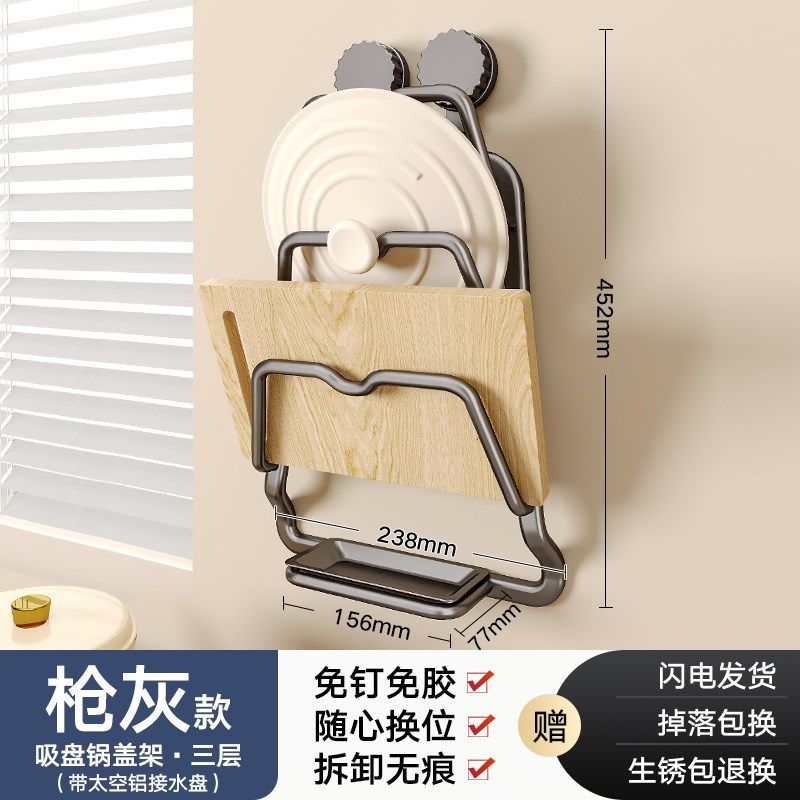吸盘厨房锅盖架多功能墙上砧板收纳神器免打孔厨房壁挂式置物架,厨房电器,商用制热电器配件,淘宝优惠券,粉丝福利购,淘宝优惠卷