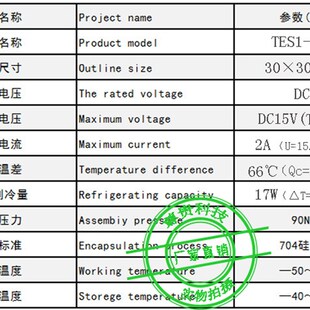 303012702制冷片12V致冷散热加热组件TES1-12702电子制冷片发电片
