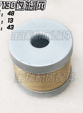杭州平面磨 M7130 M131W HY36A-5过滤油器总成 V过滤网 磨床配件