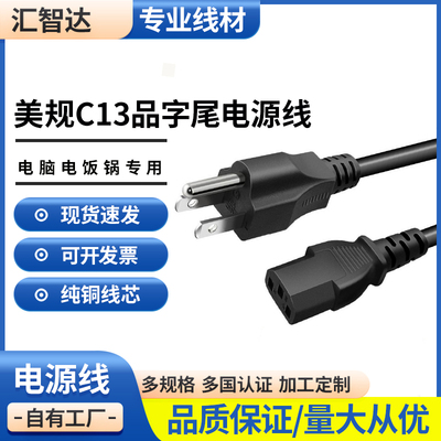 美规式纯铜线芯18/16/14AWG0.824平方1.31 2.08转品字尾C13电源线