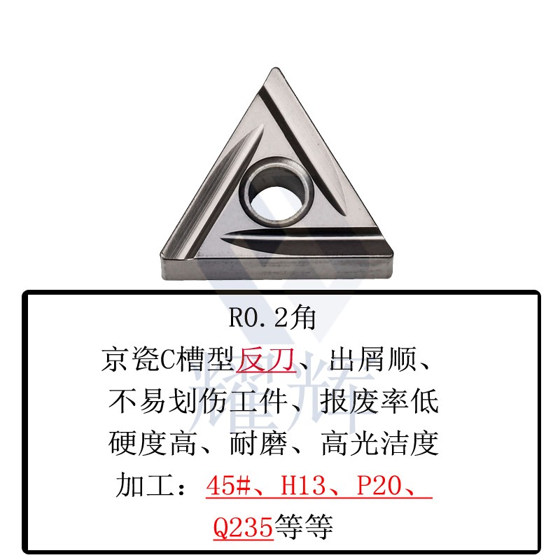 数控刀片三角形R0.2角精车开槽外圆TNMG160402钢件不锈钢车刀刀粒