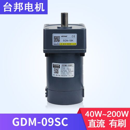 台邦直流减速电机GDM-09SC有刷马达40W60W90W120W200W调速带刹车