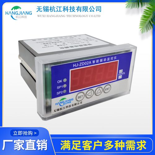 HJ-ZD02A数显振动表震动表 配一体化振动变送器使用 带显示