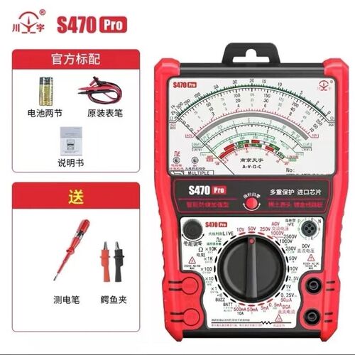 s470pro智能防烧加强型指针式万用表高精度机械城阳电工同款天宇