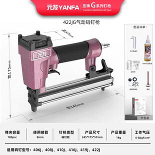元发422j码钉枪气动枪419马钉枪木工装修吊顶打石膏板衣柜u型钉枪