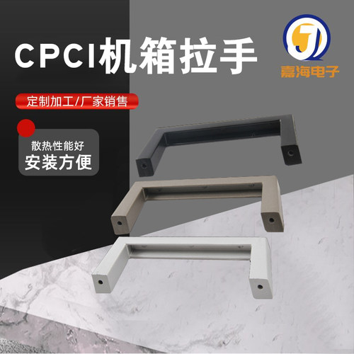 现货供应CPCI PXI VPX 1U 3U 4U型材机箱 铝型材插箱把手 拉手