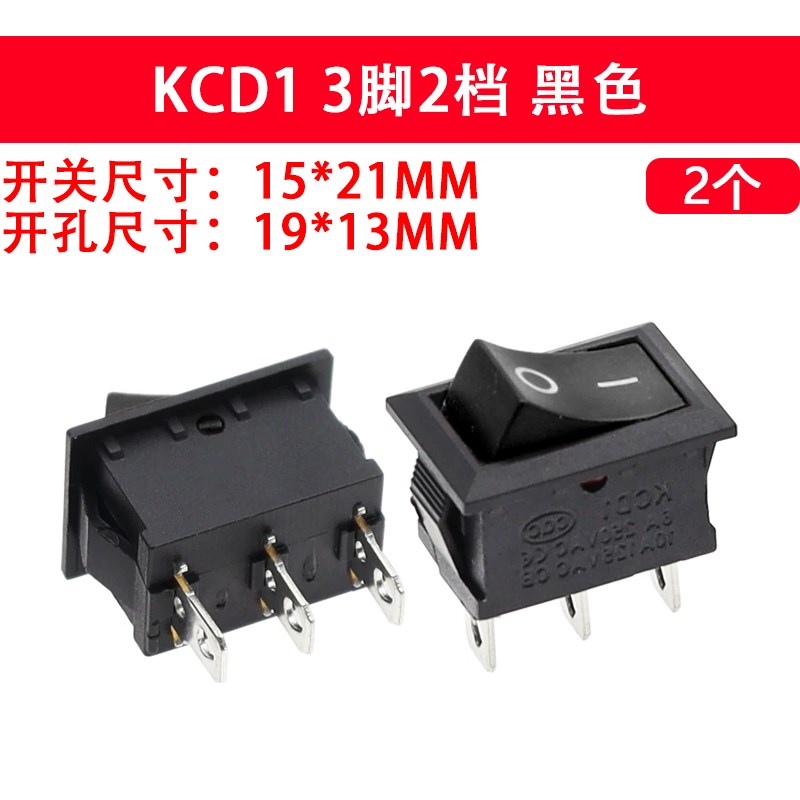 船型开关小型KCD1/3/4电热炒锅饮水机电子秤翘板电源按钮按键配件