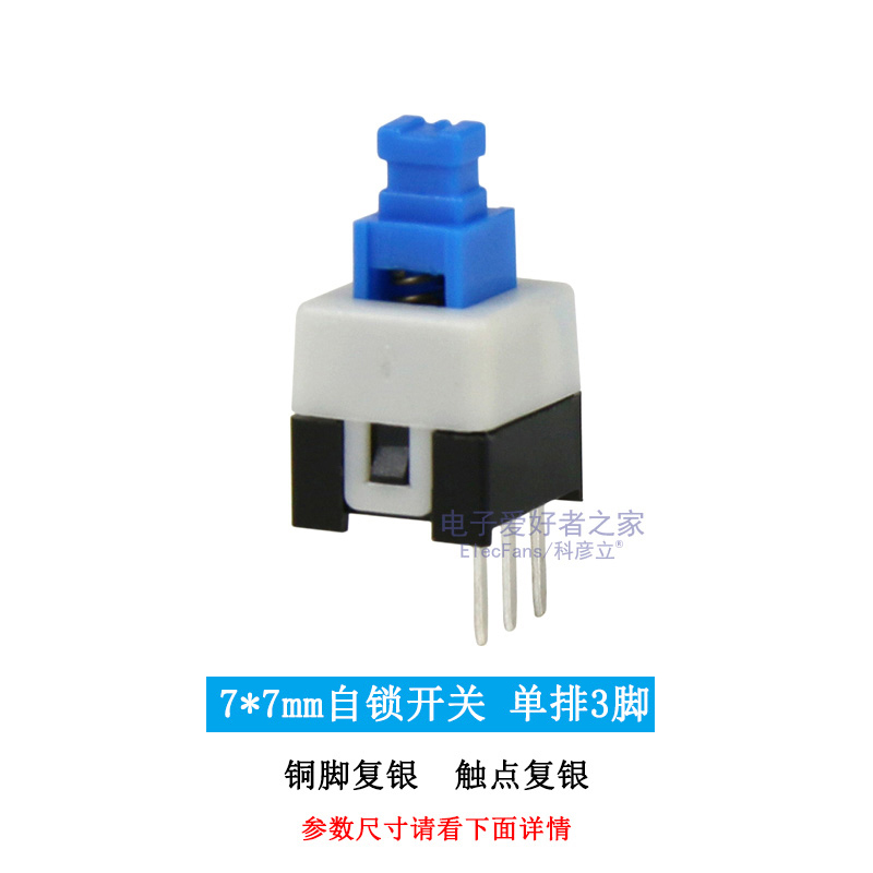 7*7mm自锁开关6六脚无锁3三脚平头按钮电源微动小型轻触按键电子