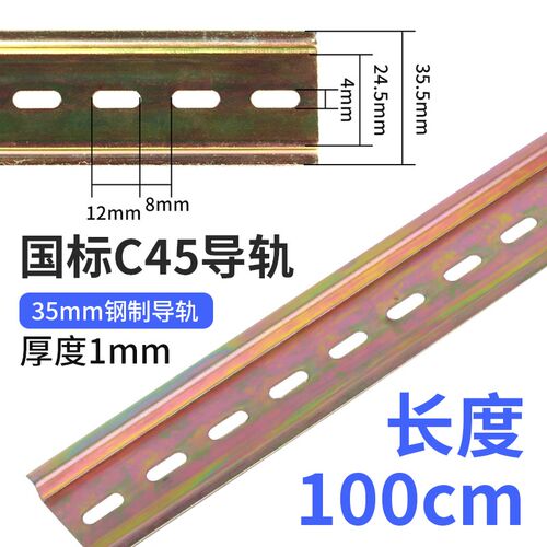C45导轨卡槽宽铁轨道空开电气断路器TH35mm卡轨钢制安装条U型端子