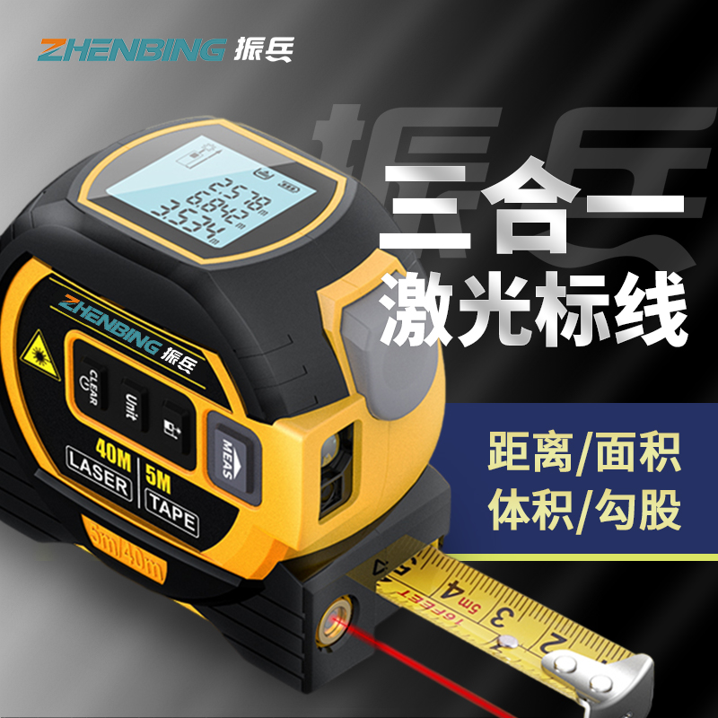 极速激光卷尺高精度测距仪红外线多功能卷尺激光十字米尺三合一钢