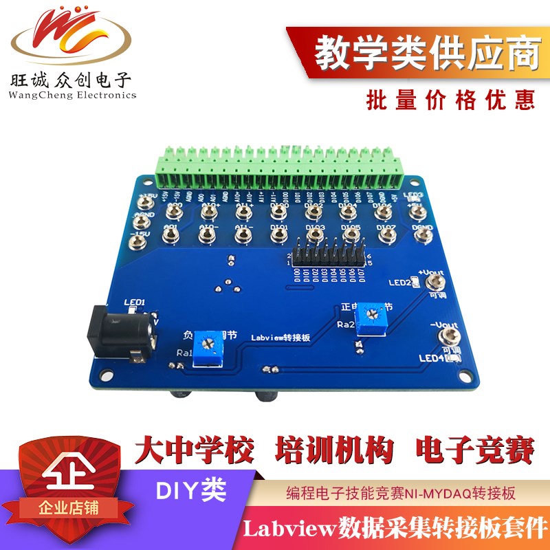 Labview数据采集转接板套件 编程电子技能竞赛NI-MyDAQ转接板