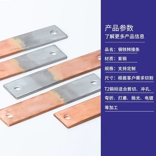 铜铁过渡板 铜铁连接片 铜铁转换条转换头4*40 3*30 机房接地铜排