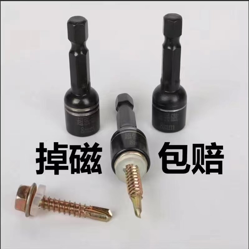 电动扳手强磁套筒自攻螺丝不掉磁内六角8mm套筒手电钻燕尾丝批头