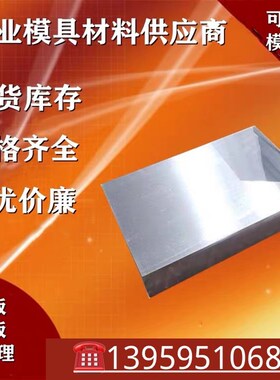 45NiCrMo4 X33CrS16 15NiCr18圆棒X35CrMo17 X38CrMoV5-3模具钢板