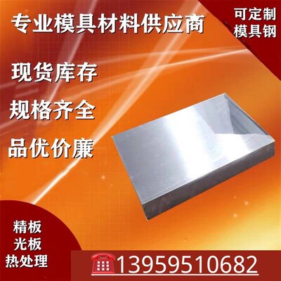 45NiCrMo4 X33CrS16 15NiCr18圆棒X35CrMo17 X38CrMoV5-3模具钢板