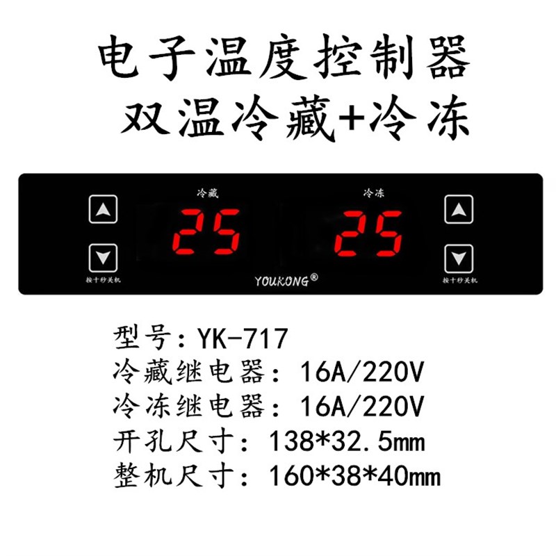 优控厨房饮料展示柜温度控制器智能数显温控仪冷藏冰箱双温温控器