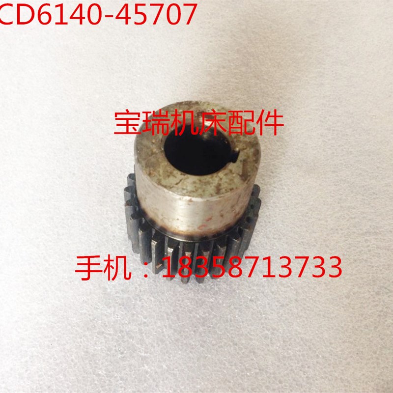 大连机床厂 CD6140 6150 车床配件 45707 丝杆齿轮 M1X.75 Z25