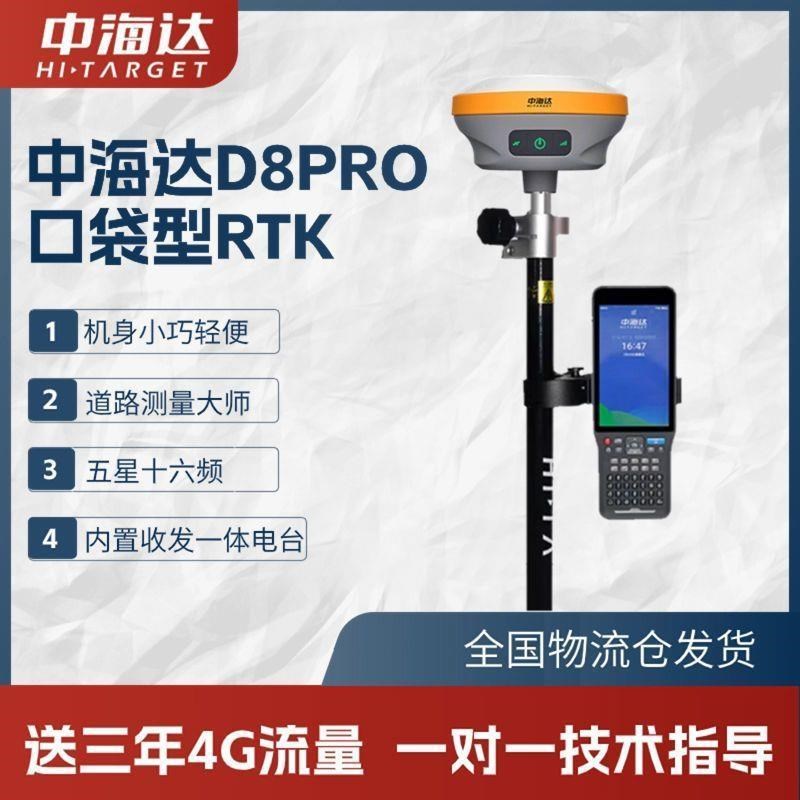 中海达d8高精度gps测p量仪定位视觉放样d8vr道路工程D8PRO测绘仪