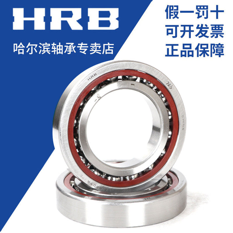 哈尔滨轴承 正品7005 ACTA DF DB P4 P5机床精密配对角接触球轴承
