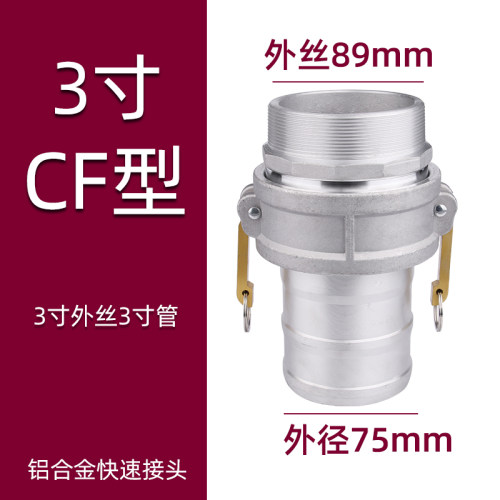 1寸2寸3寸4寸CE型铝合金快速接头钢丝软管水管油罐车变径油管接头