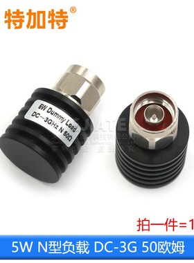 N型 5W同轴负载10W N型堵头 N-J 2W射频假负载 DC-3G/6GHz 50欧姆
