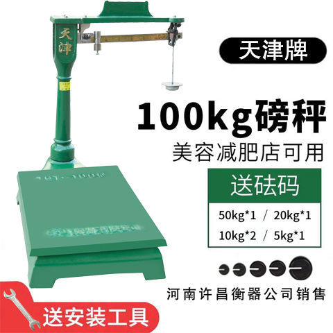 老式磅秤100kg美容院秤500公斤1000公斤带L秤砣1吨机械磅秤500kg