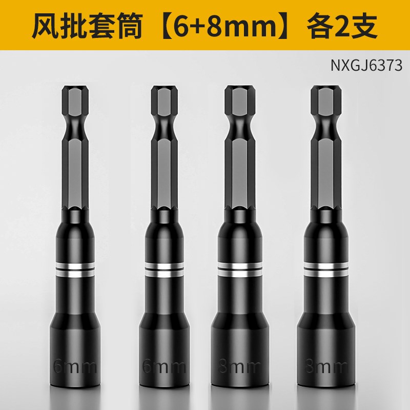 电动扳手套筒头内六角8mm自攻螺丝钉钻燕尾丝风批手电钻强磁批头