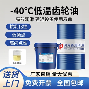 -40℃防冻齿轮油冷库耐低温机械齿轮轴承专用冷冻油低温润滑油