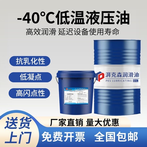 32号耐低温抗磨液压油零下-40°C