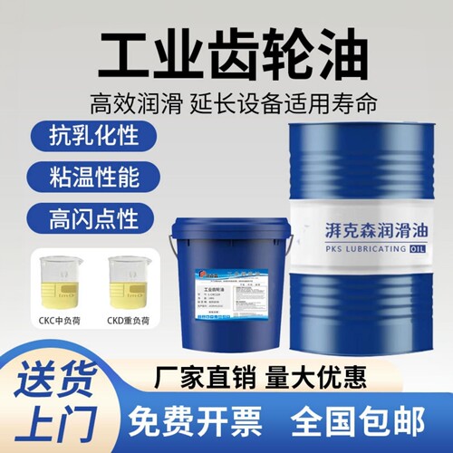 工业齿轮油重负荷CKC220号润滑油