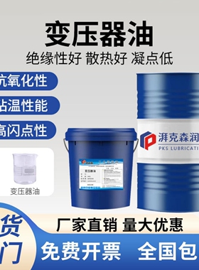 变压器油10#25#45号绝缘油耐压56KV高压电柜专用潜水泵散热冷却油