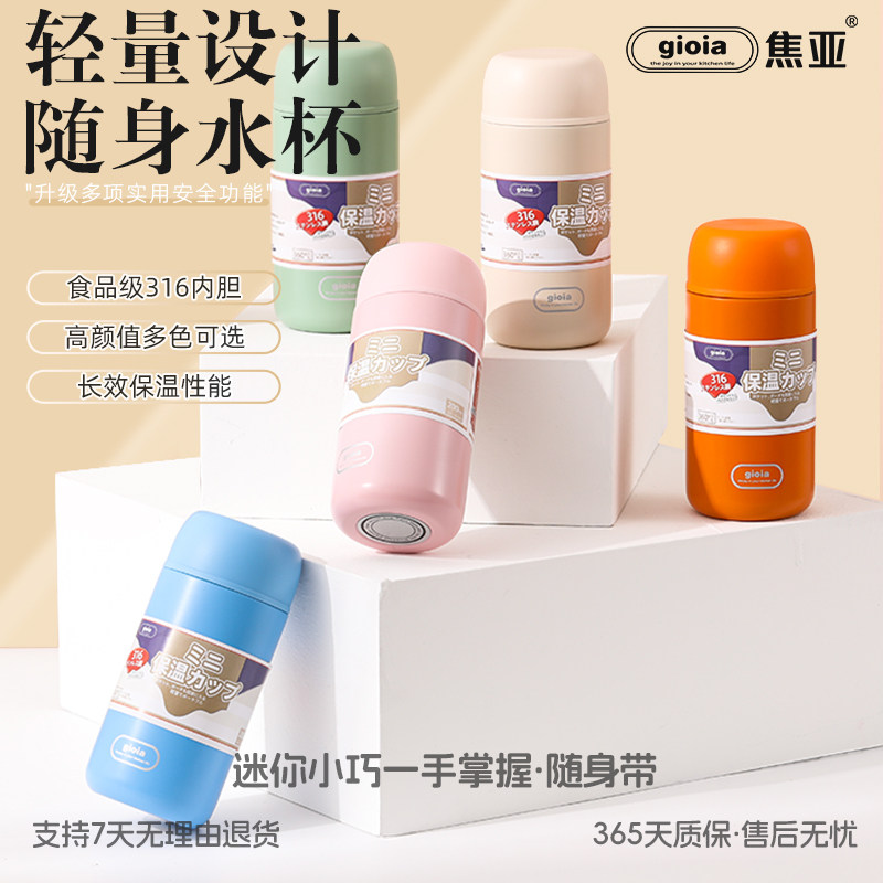 GIOIA杯316L不锈钢保温杯图片