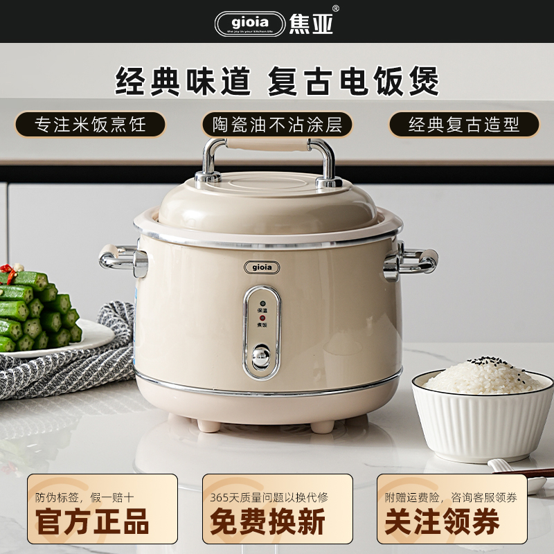 gioia2025新款复古电饭煲